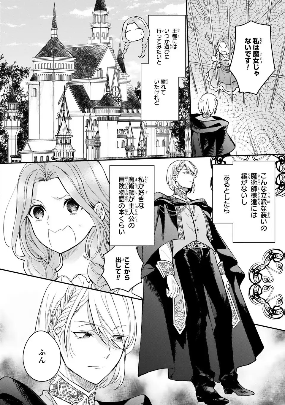 Midori no Yubi wo Matsu Musume Chapter 1 4ページ