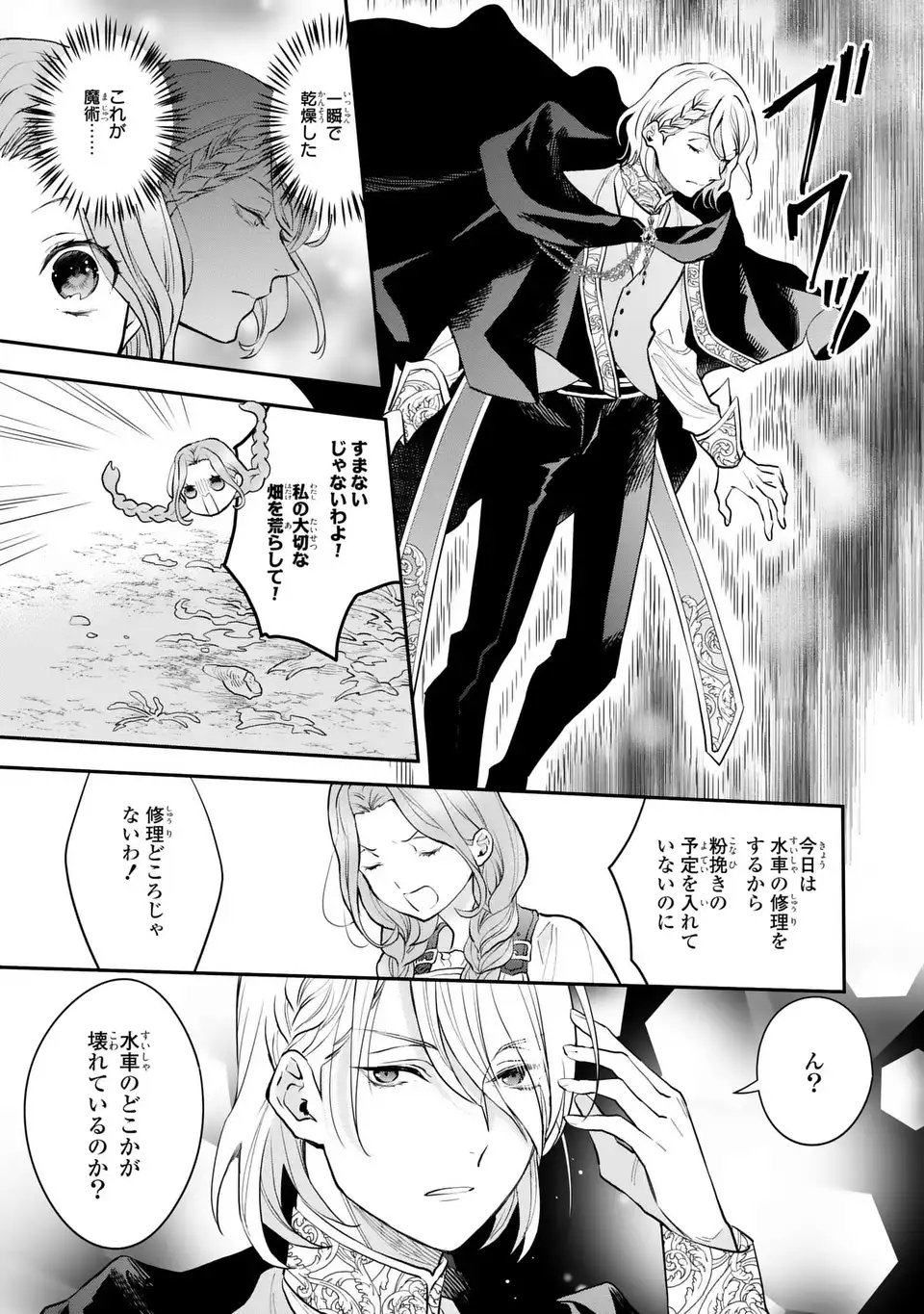 Midori no Yubi wo Matsu Musume Chapter 1 31ページ