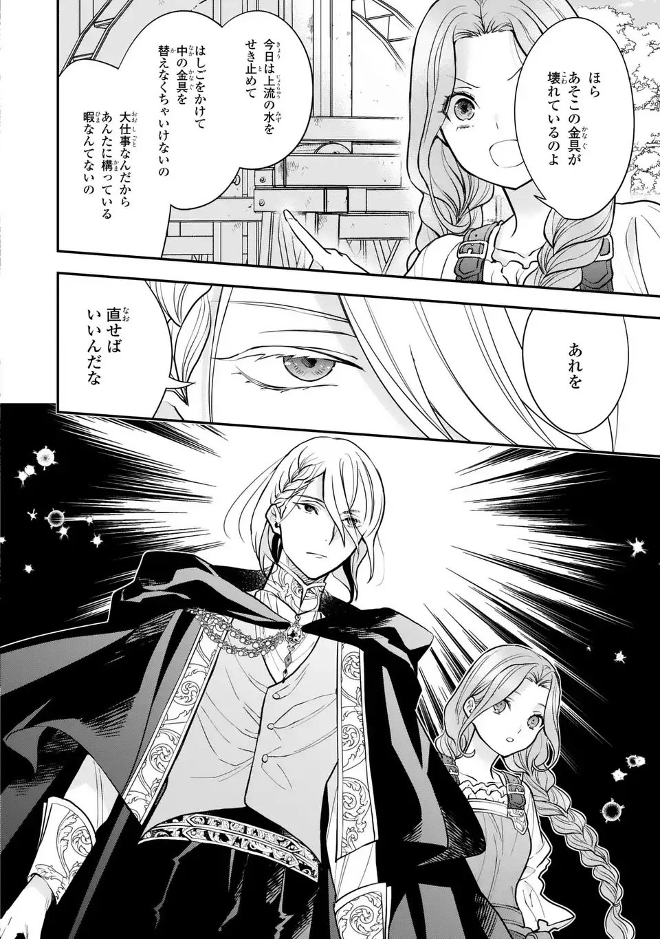 Midori no Yubi wo Matsu Musume Chapter 1 32ページ