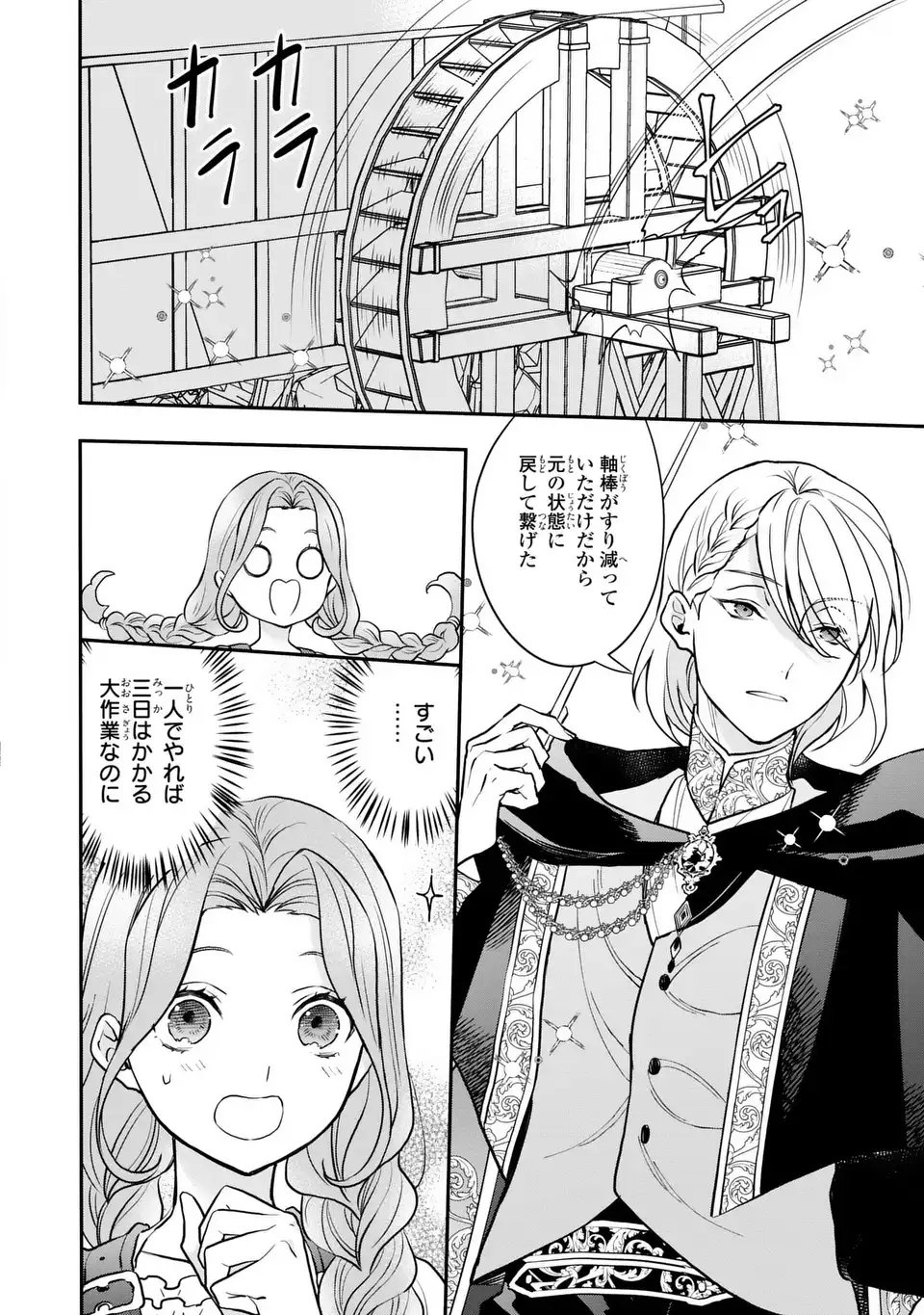 Midori no Yubi wo Matsu Musume Chapter 1 34ページ