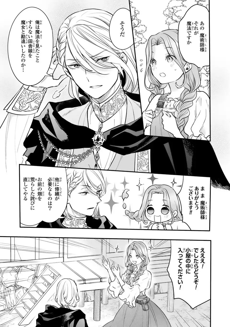 Midori no Yubi wo Matsu Musume Chapter 1 35ページ