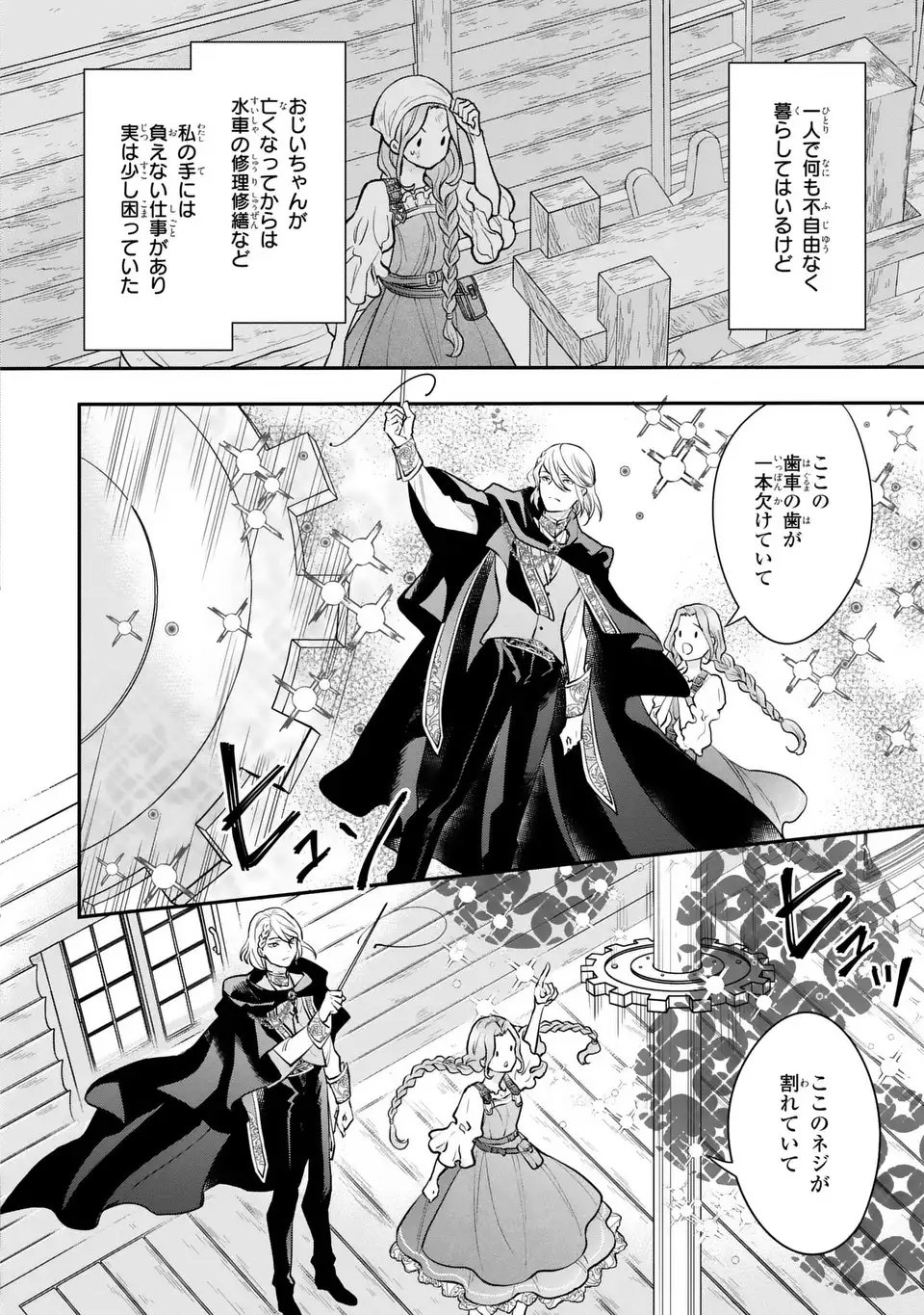Midori no Yubi wo Matsu Musume Chapter 1 36ページ