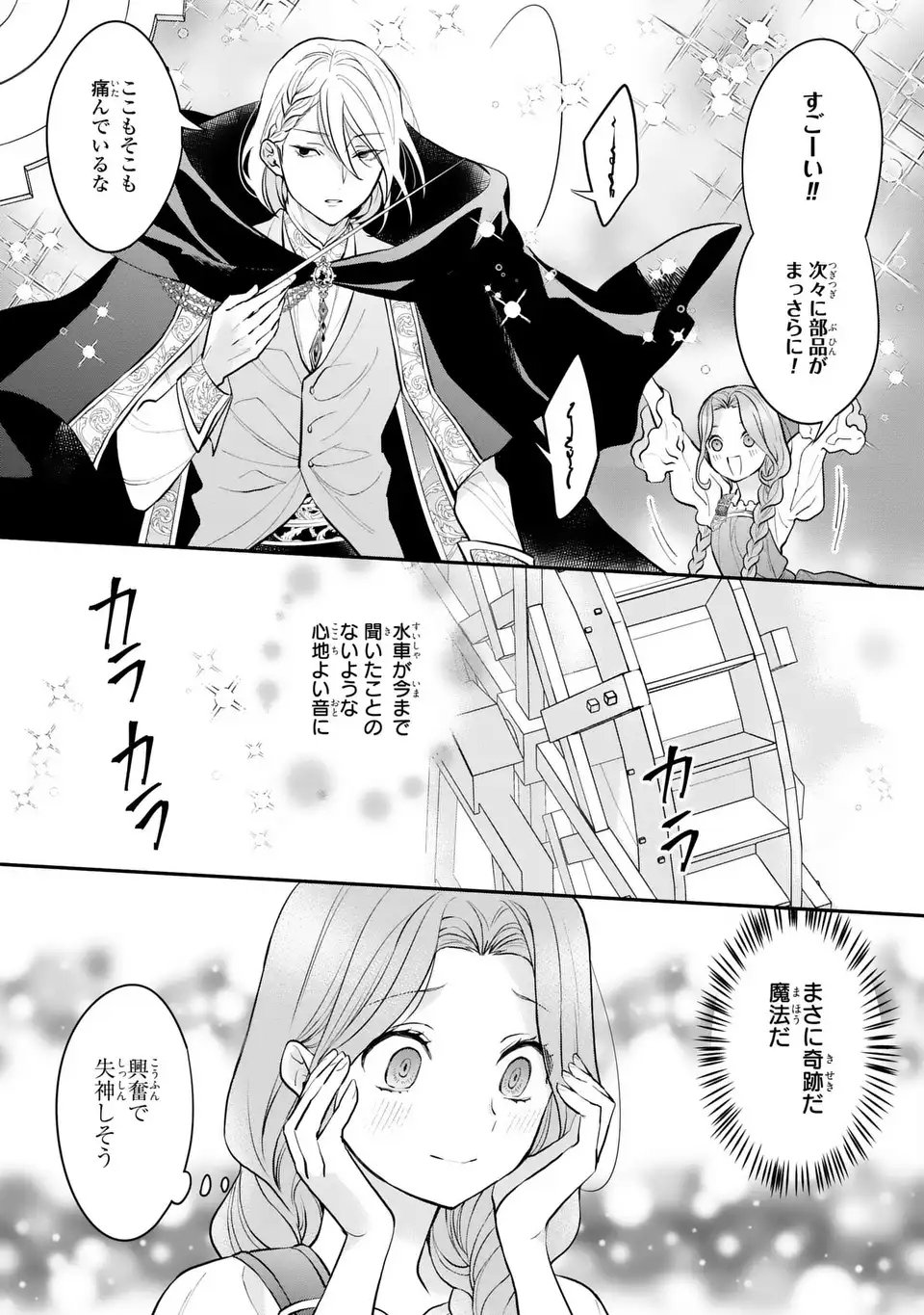 Midori no Yubi wo Matsu Musume Chapter 1 37ページ