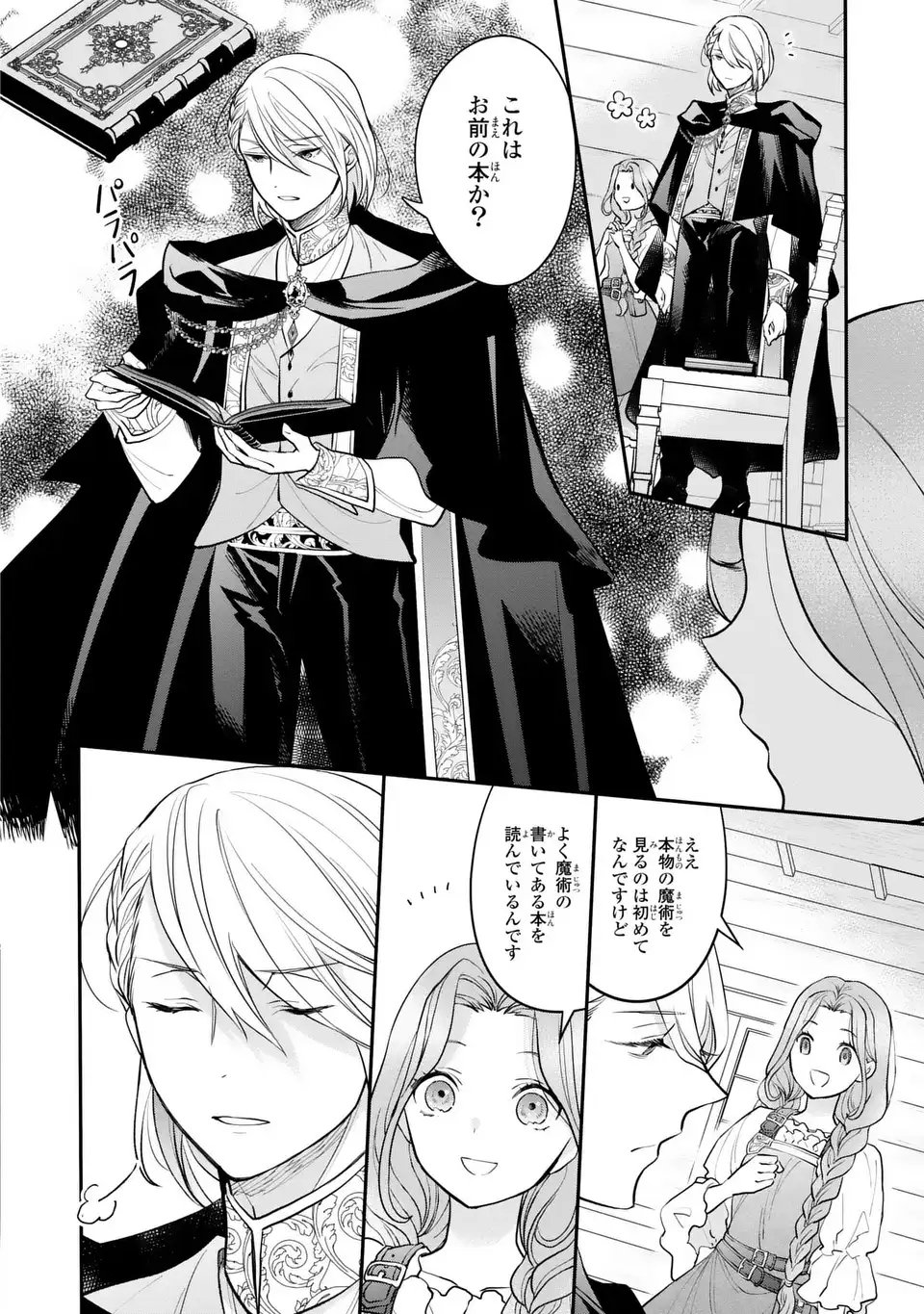 Midori no Yubi wo Matsu Musume Chapter 1 38ページ