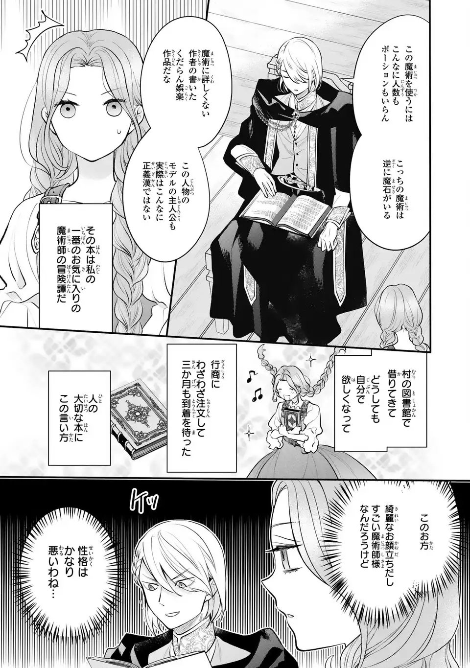 Midori no Yubi wo Matsu Musume Chapter 1 39ページ