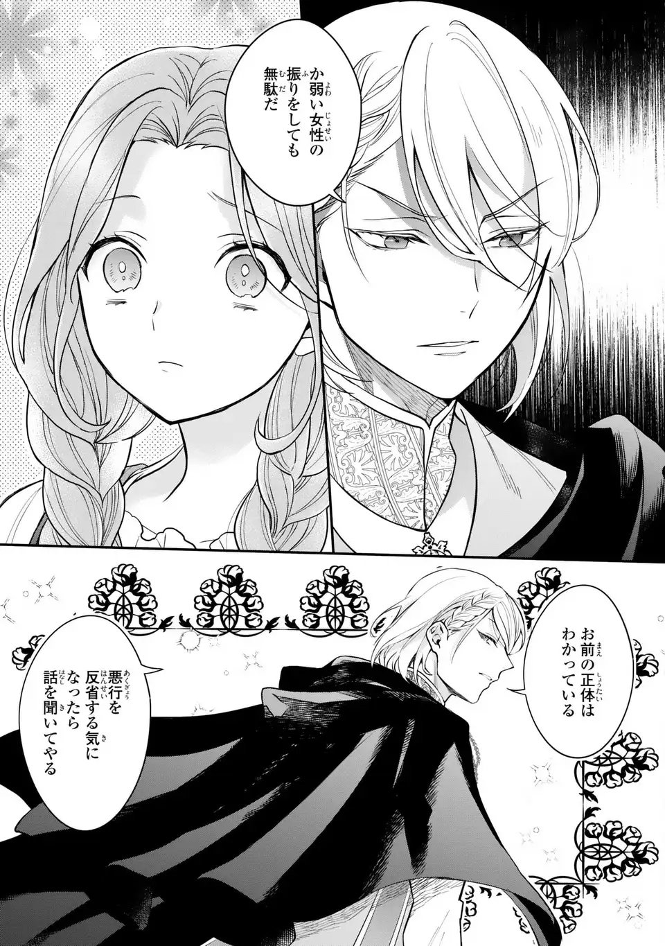 Midori no Yubi wo Matsu Musume Chapter 1 5ページ