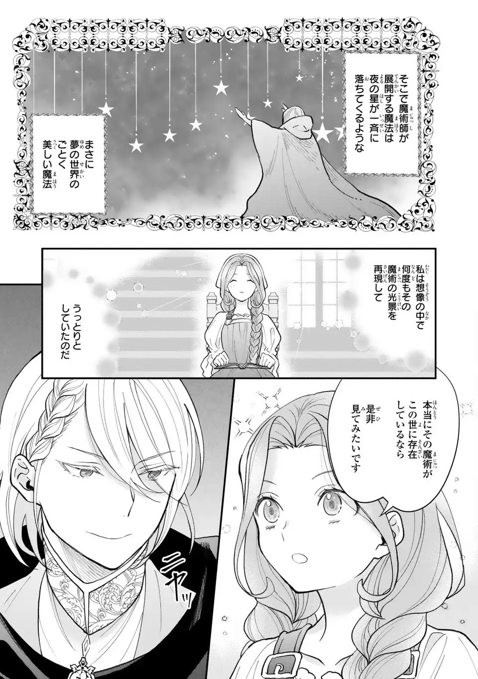 Midori no Yubi wo Matsu Musume Chapter 1 41ページ
