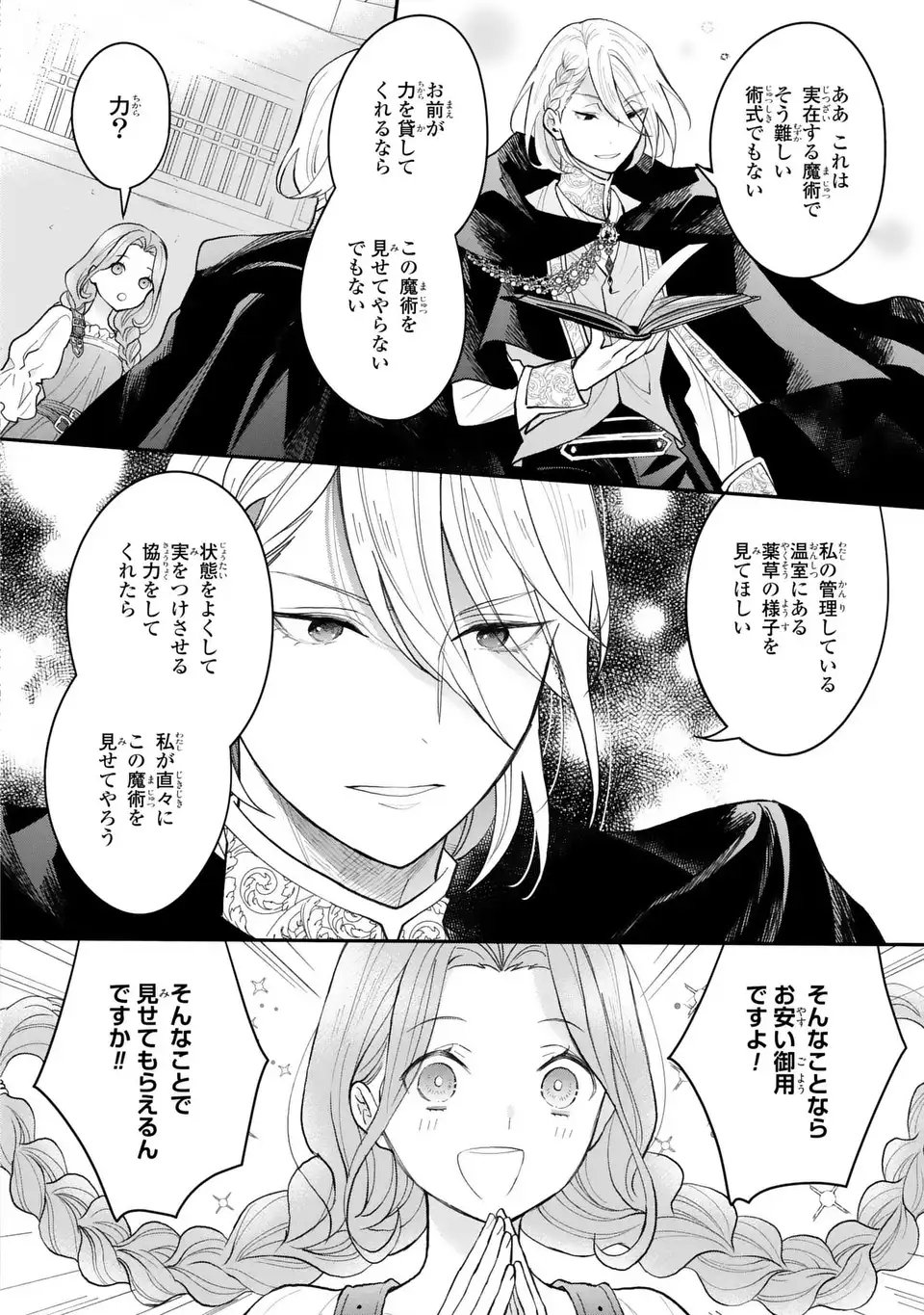 Midori no Yubi wo Matsu Musume Chapter 1 42ページ