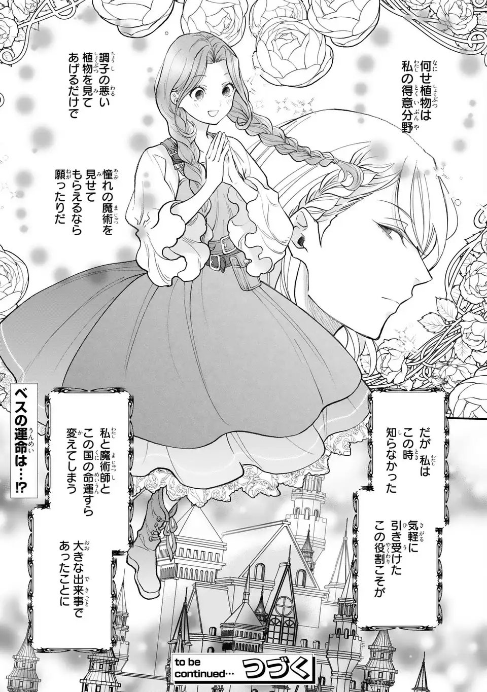 Midori no Yubi wo Matsu Musume Chapter 1 43ページ