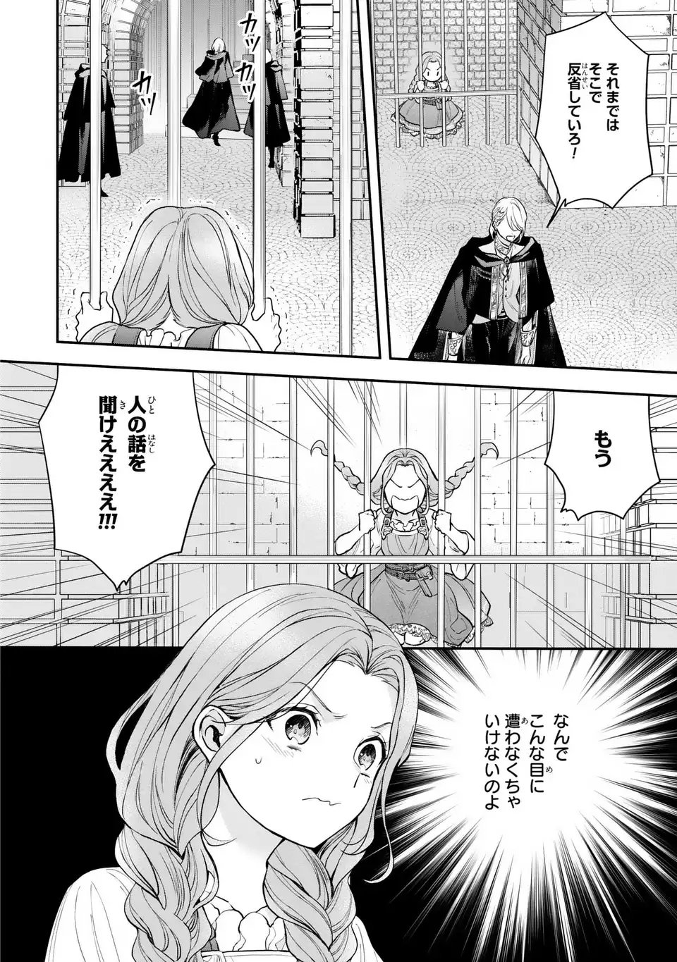 Midori no Yubi wo Matsu Musume Chapter 1 6ページ