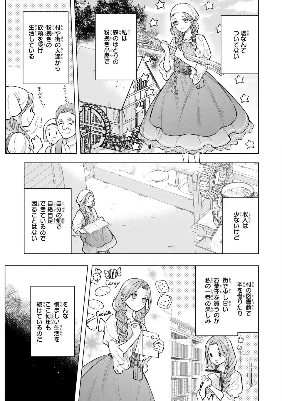 Midori no Yubi wo Matsu Musume Chapter 1 7ページ