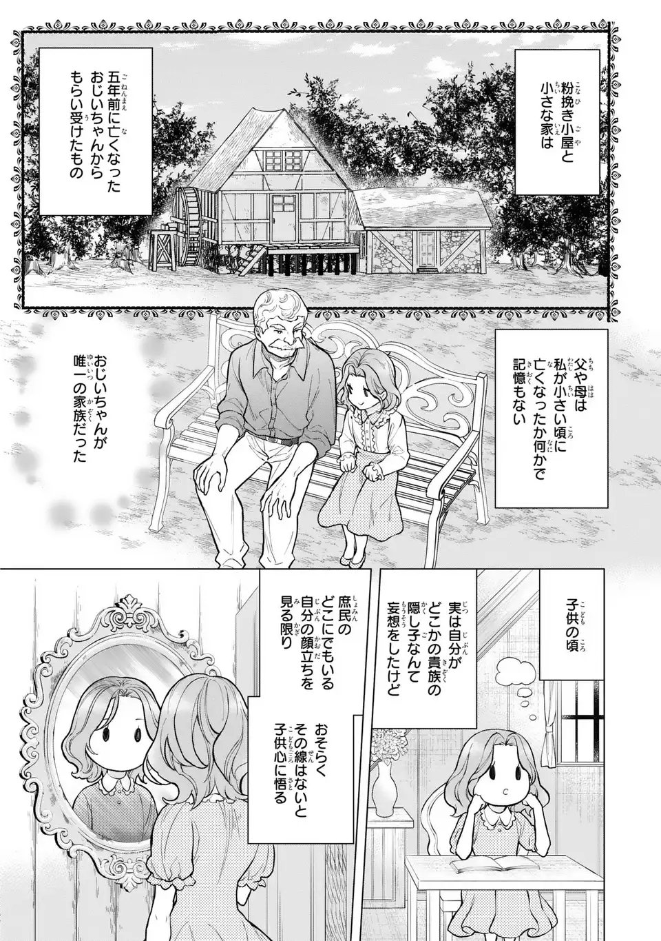 Midori no Yubi wo Matsu Musume Chapter 1 8ページ