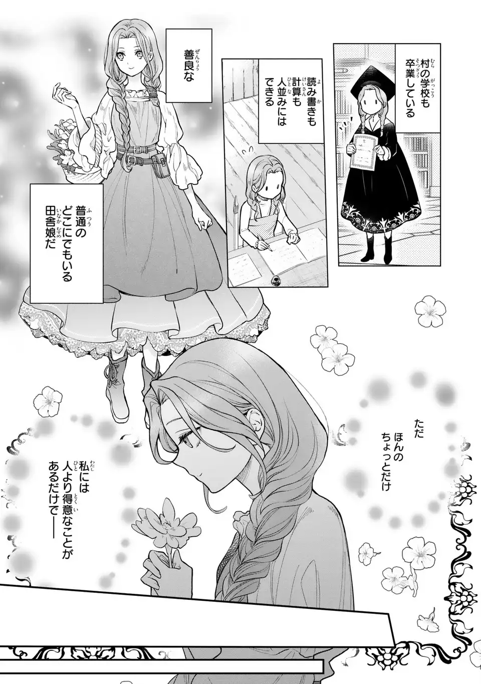 Midori no Yubi wo Matsu Musume Chapter 1 9ページ