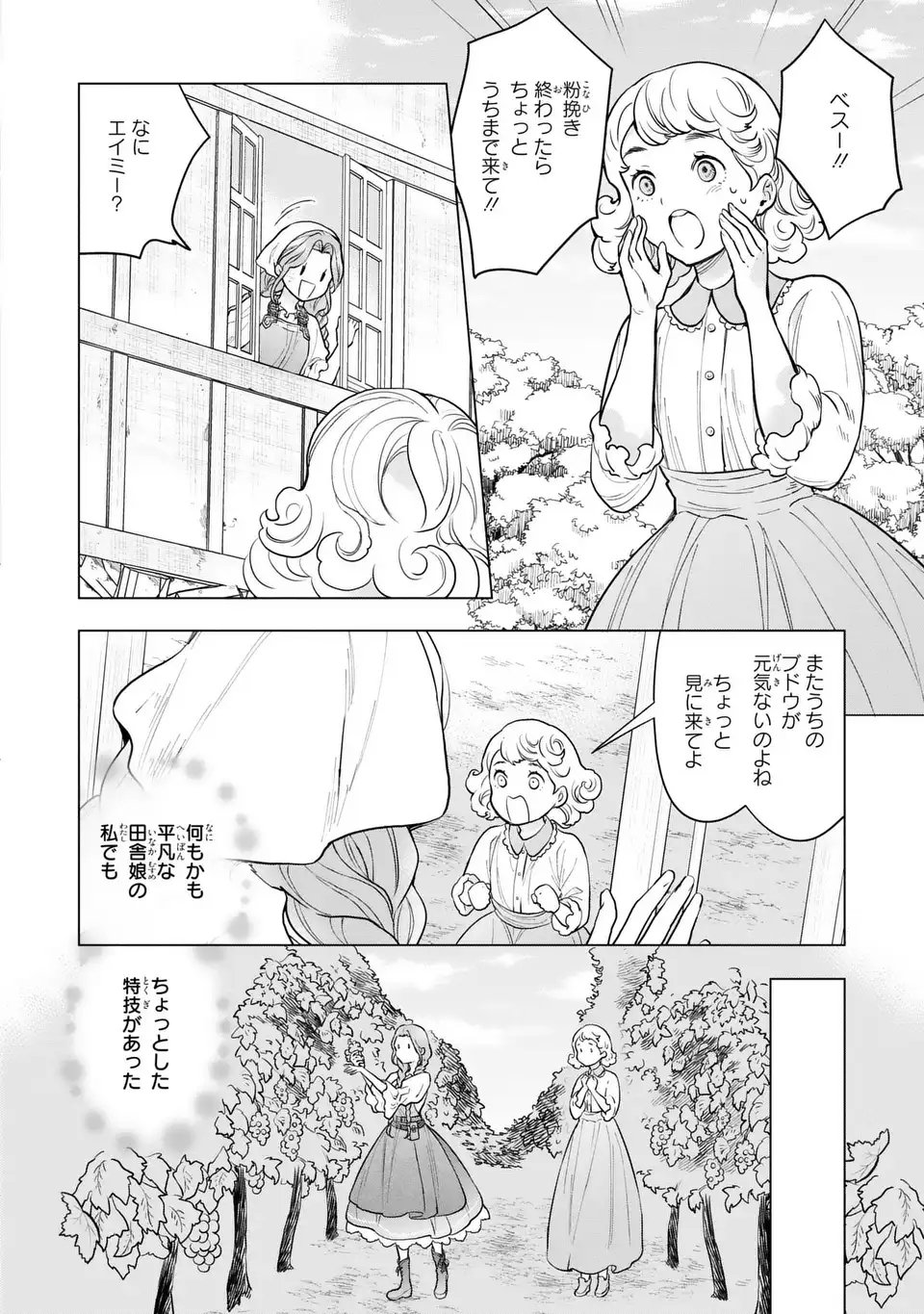 Midori no Yubi wo Matsu Musume Chapter 1 10ページ
