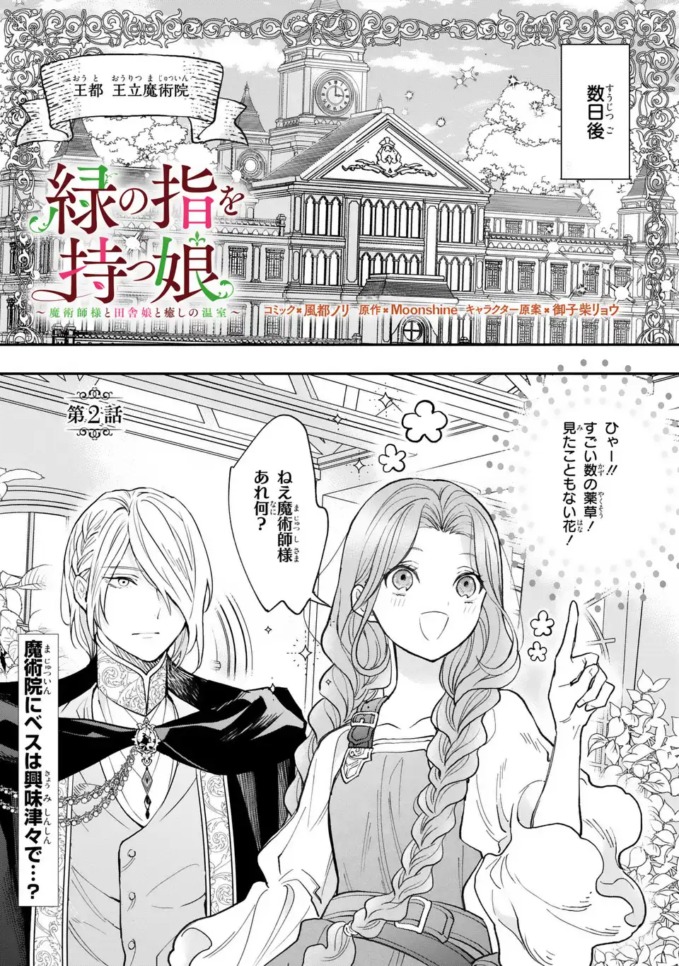 Midori no Yubi wo Matsu Musume Chapter 2 1ページ