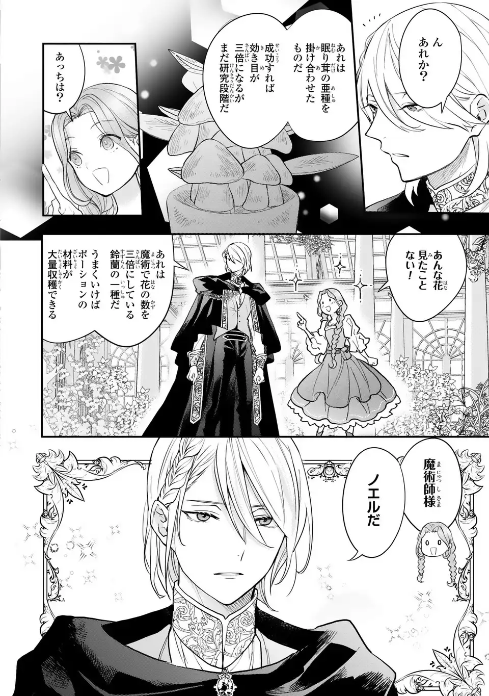 Midori no Yubi wo Matsu Musume Chapter 2 2ページ