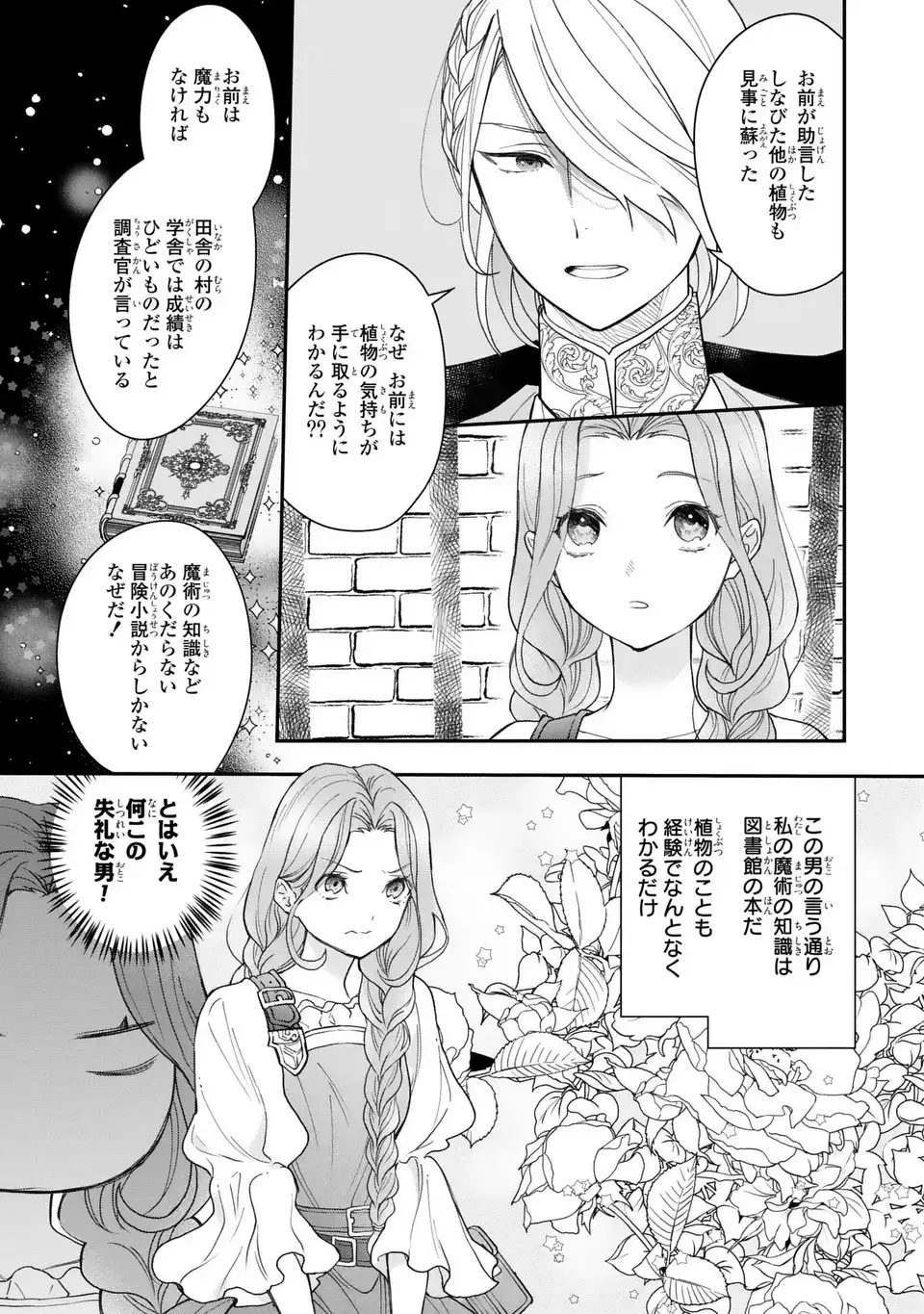 Midori no Yubi wo Matsu Musume Chapter 2 11ページ