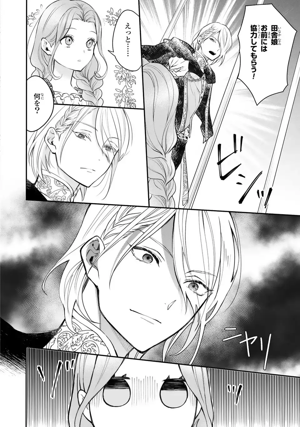 Midori no Yubi wo Matsu Musume Chapter 2 12ページ