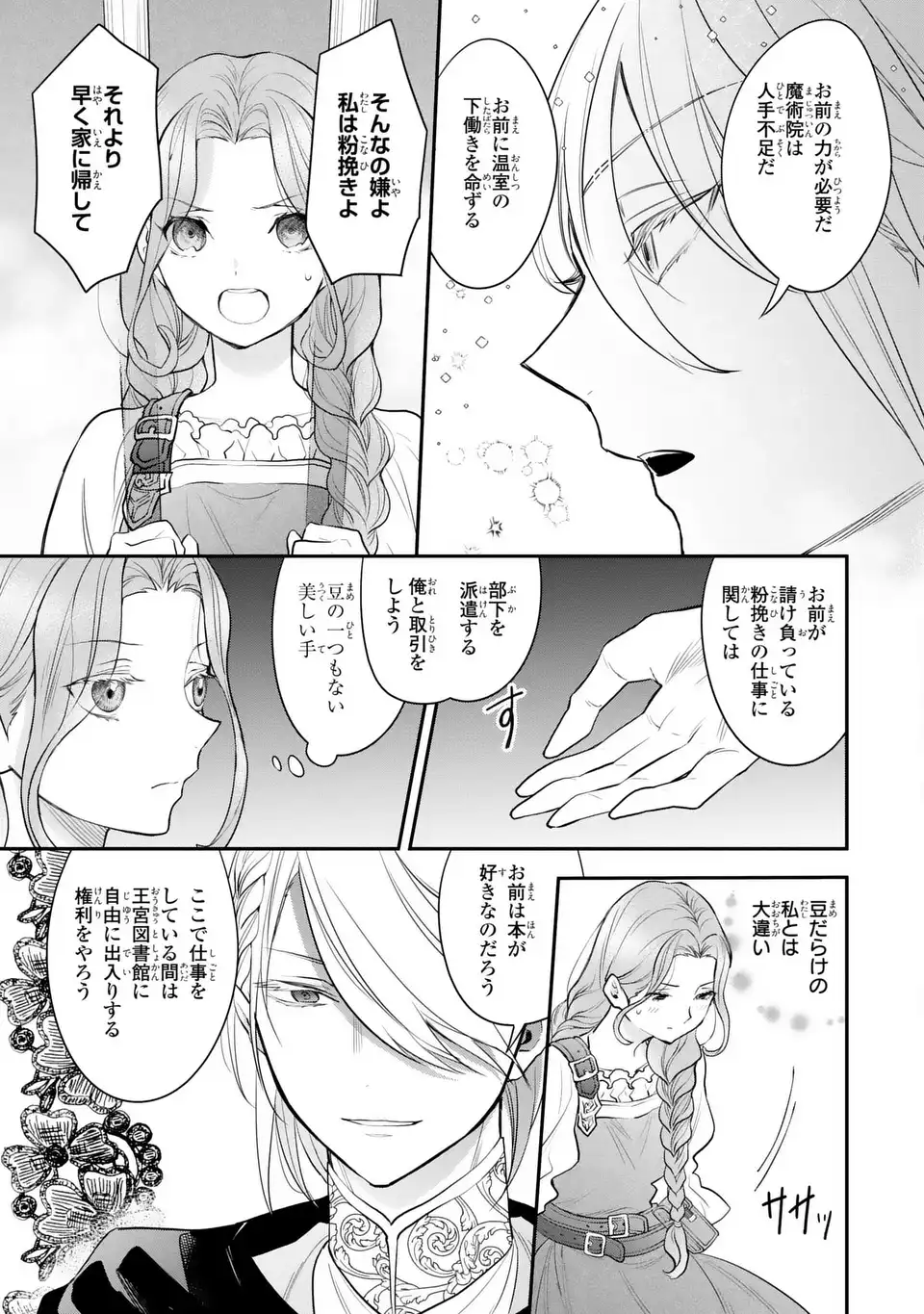 Midori no Yubi wo Matsu Musume Chapter 2 13ページ