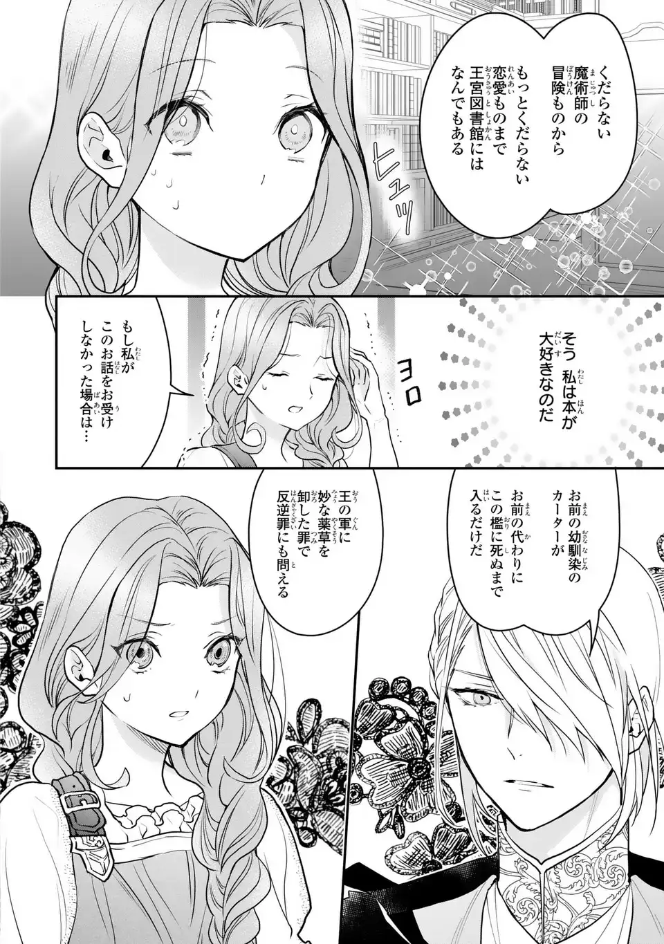 Midori no Yubi wo Matsu Musume Chapter 2 14ページ