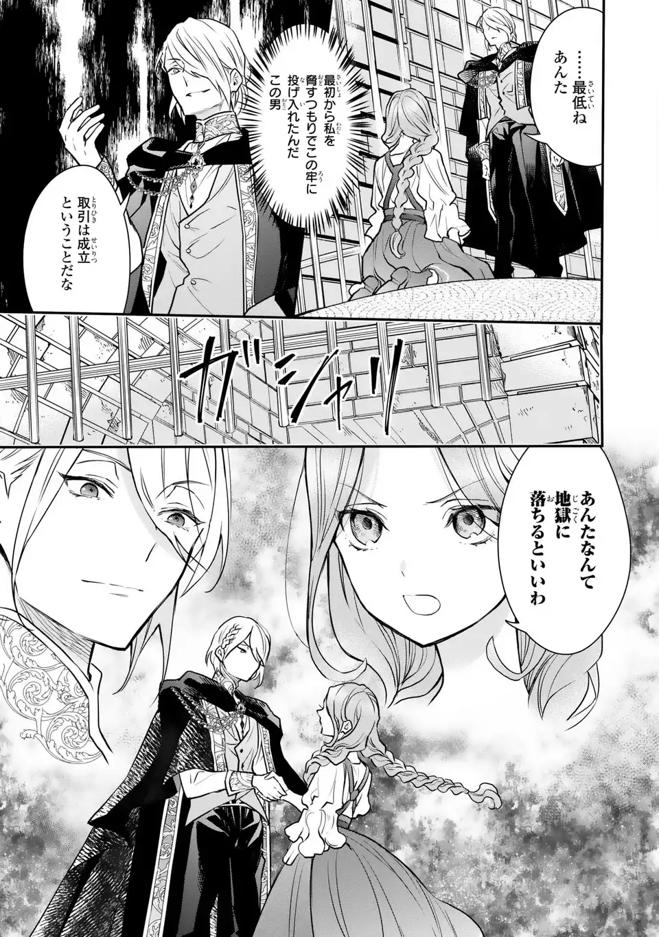 Midori no Yubi wo Matsu Musume Chapter 2 15ページ