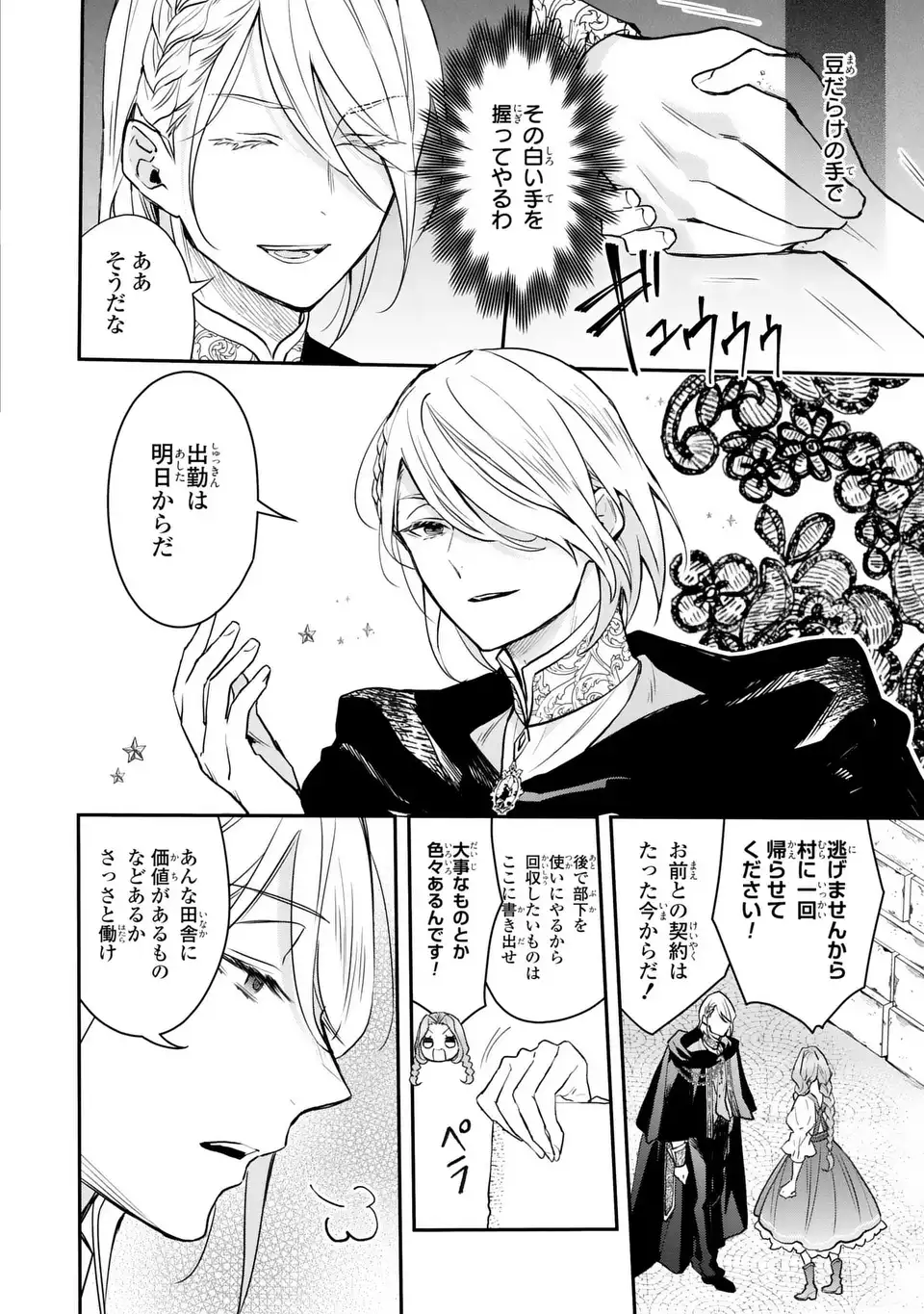 Midori no Yubi wo Matsu Musume Chapter 2 16ページ