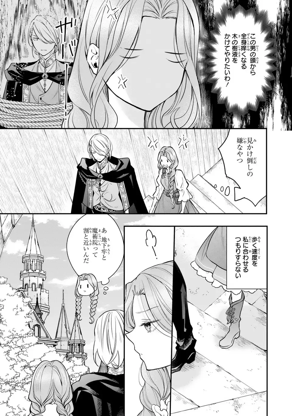 Midori no Yubi wo Matsu Musume Chapter 2 17ページ