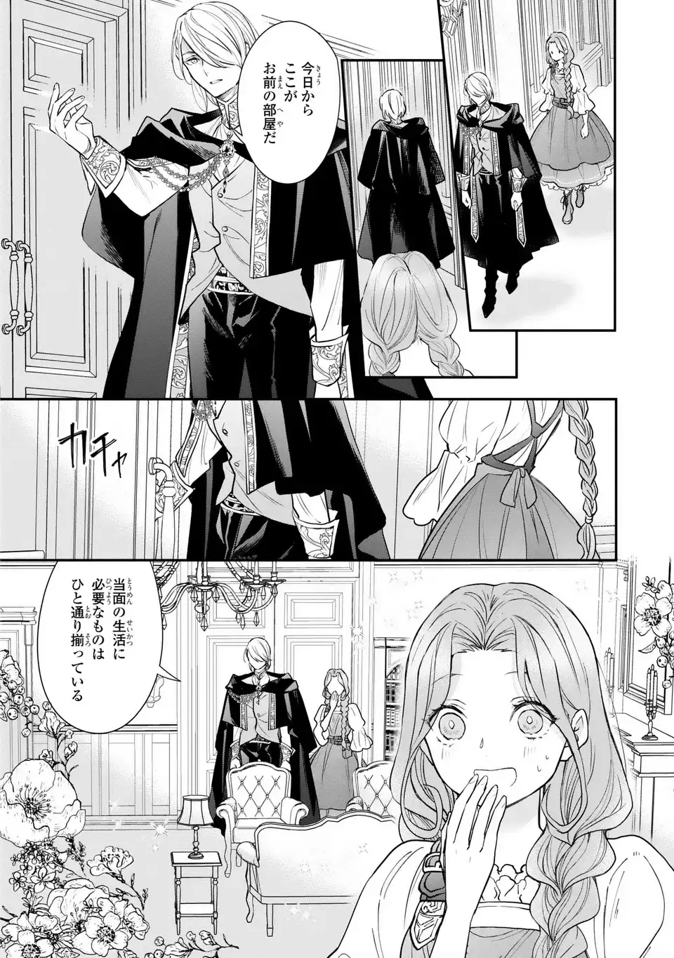 Midori no Yubi wo Matsu Musume Chapter 2 18ページ