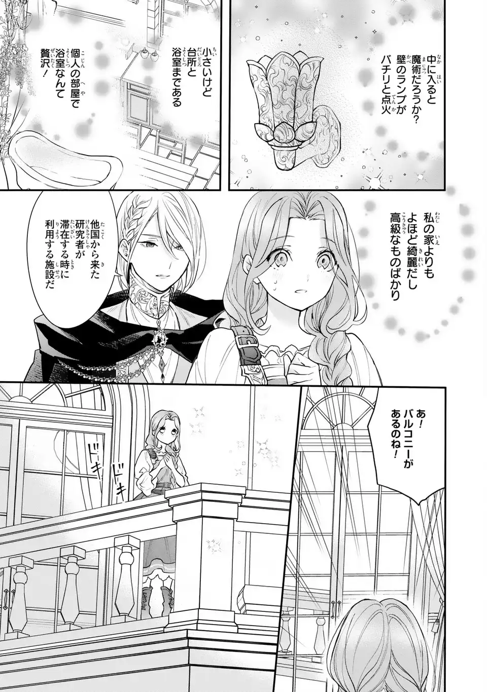 Midori no Yubi wo Matsu Musume Chapter 2 19ページ