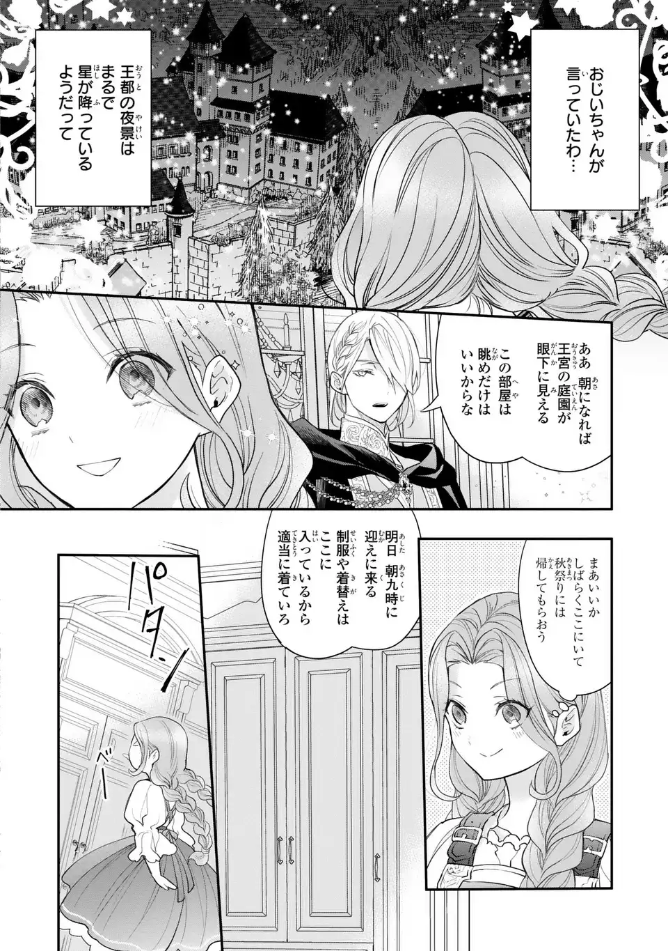 Midori no Yubi wo Matsu Musume Chapter 2 20ページ