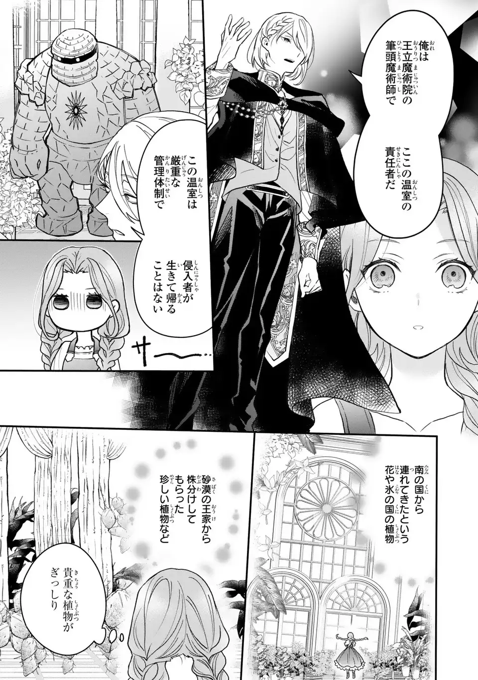 Midori no Yubi wo Matsu Musume Chapter 2 3ページ