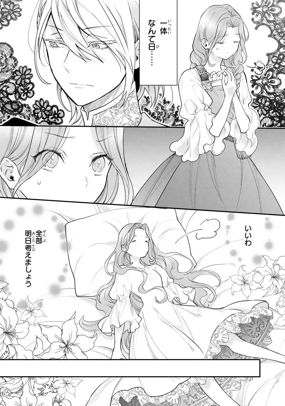 Midori no Yubi wo Matsu Musume Chapter 2 21ページ