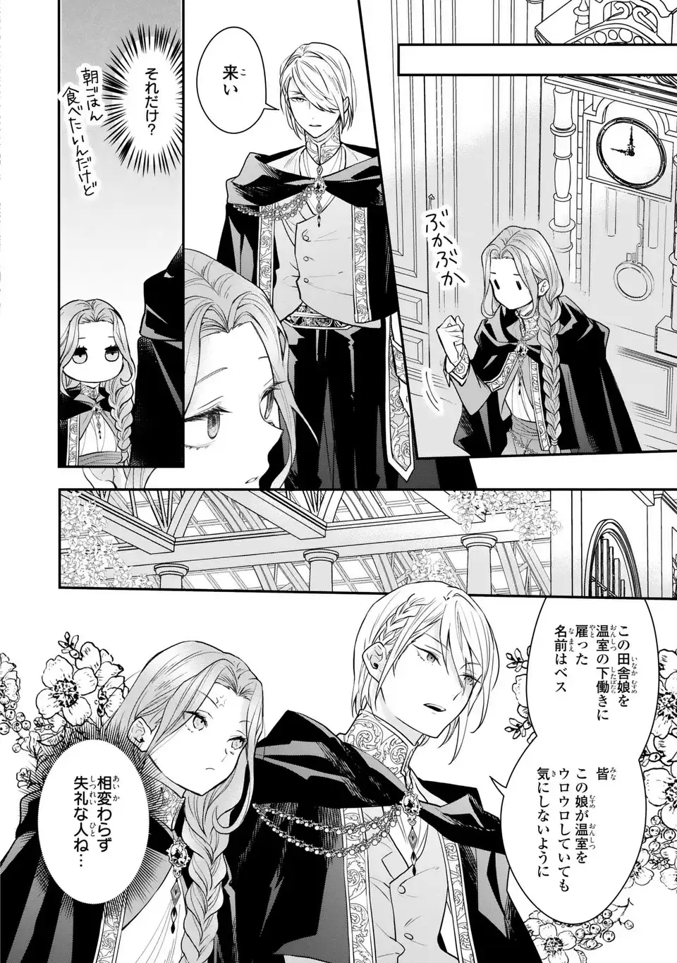 Midori no Yubi wo Matsu Musume Chapter 2 22ページ