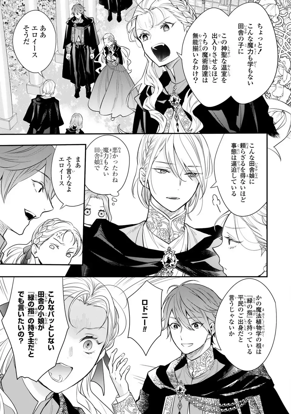 Midori no Yubi wo Matsu Musume Chapter 2 23ページ