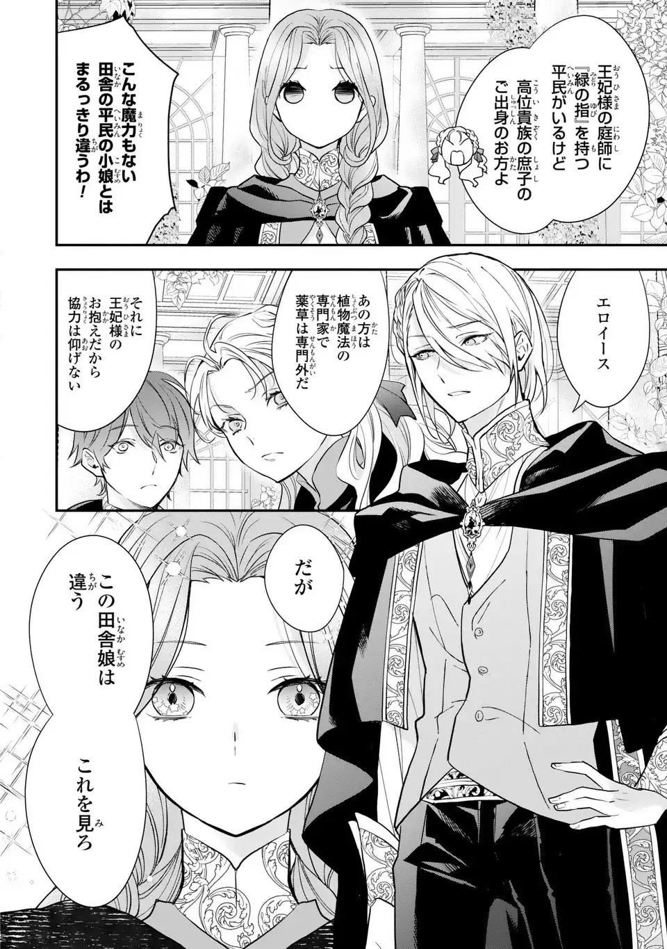 Midori no Yubi wo Matsu Musume Chapter 2 24ページ