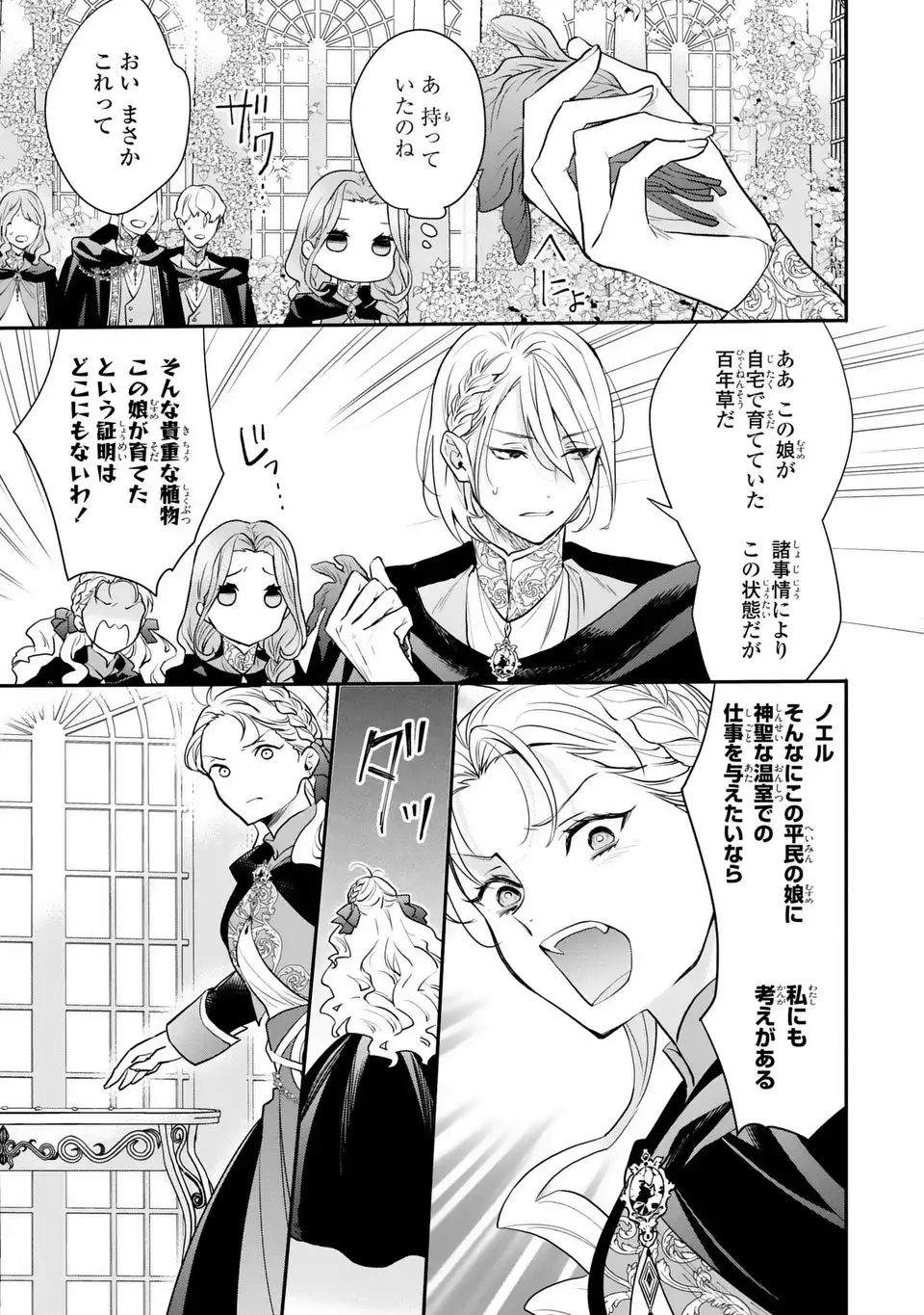 Midori no Yubi wo Matsu Musume Chapter 2 25ページ