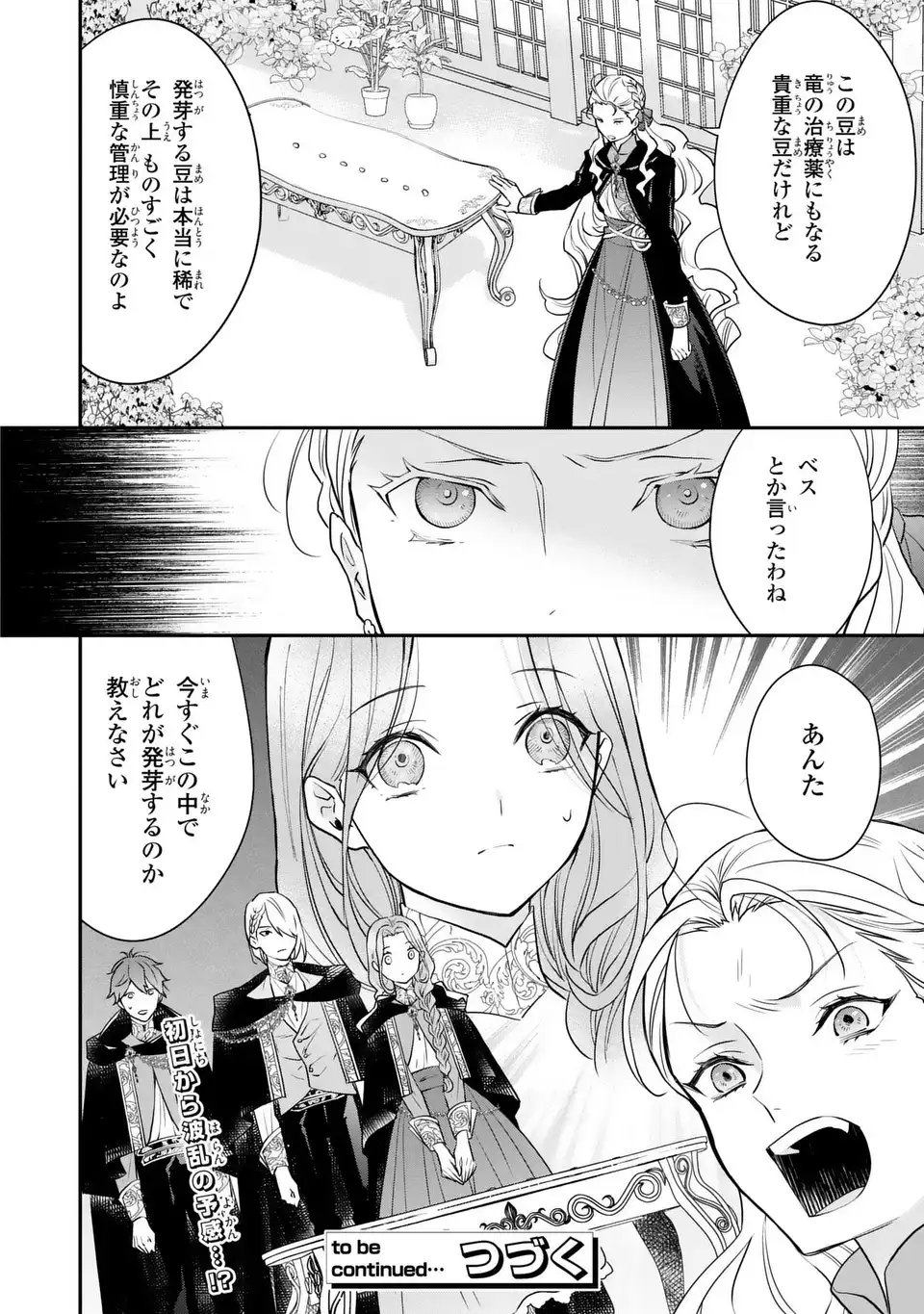 Midori no Yubi wo Matsu Musume Chapter 2 26ページ