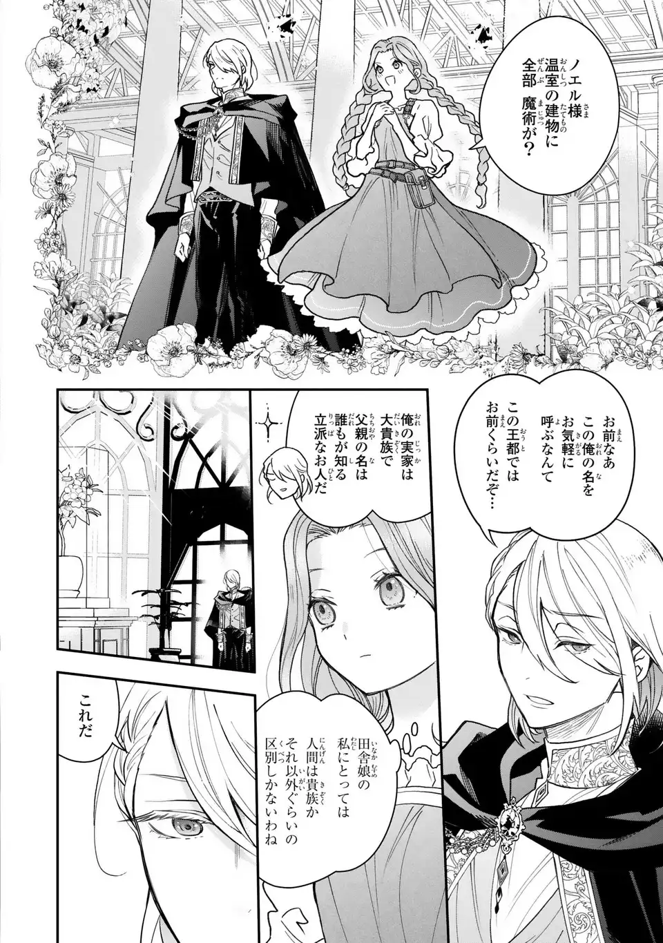 Midori no Yubi wo Matsu Musume Chapter 2 4ページ