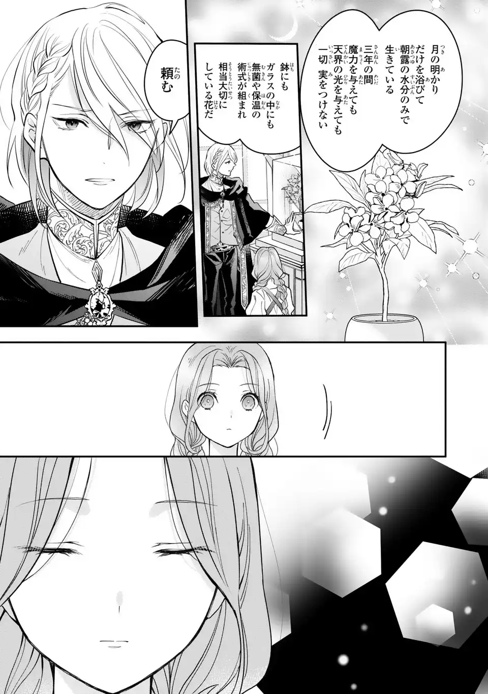 Midori no Yubi wo Matsu Musume Chapter 2 5ページ