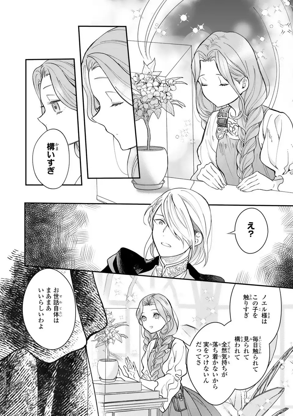 Midori no Yubi wo Matsu Musume Chapter 2 6ページ
