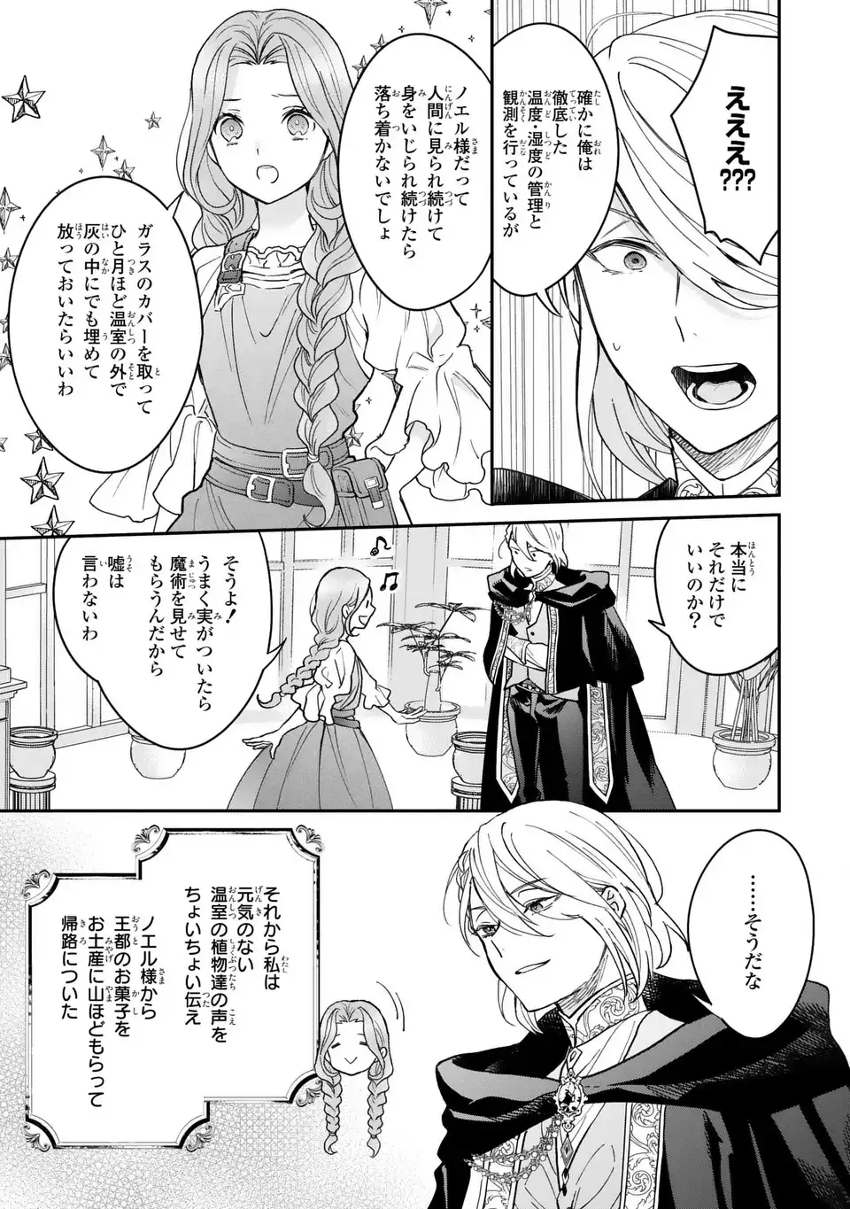 Midori no Yubi wo Matsu Musume Chapter 2 7ページ