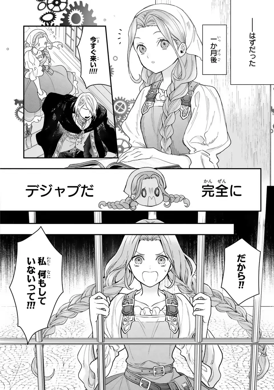 Midori no Yubi wo Matsu Musume Chapter 2 8ページ