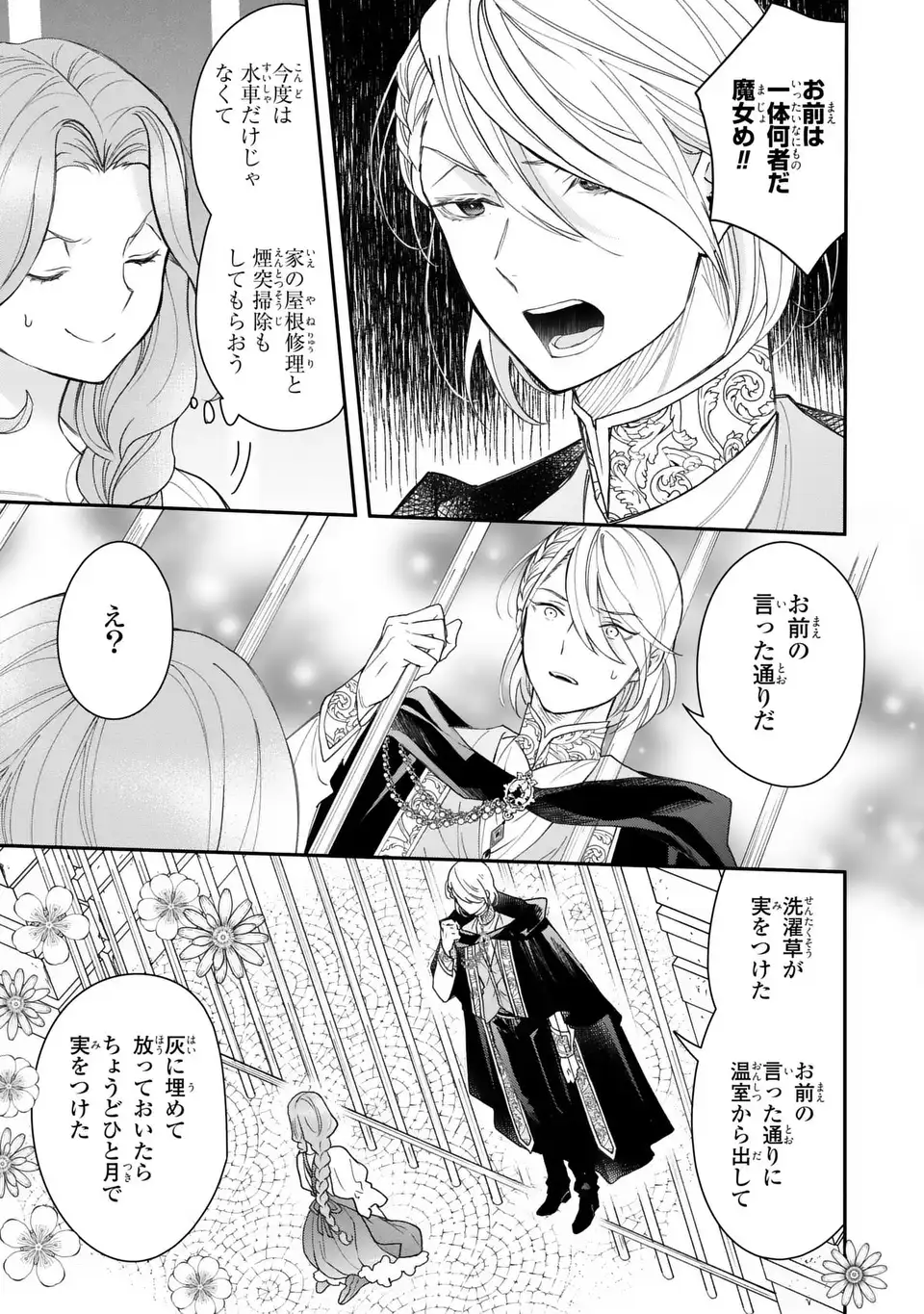 Midori no Yubi wo Matsu Musume Chapter 2 9ページ