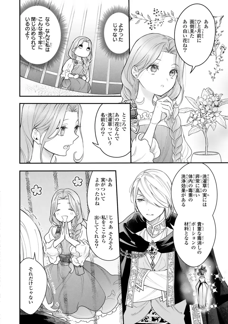 Midori no Yubi wo Matsu Musume Chapter 2 10ページ
