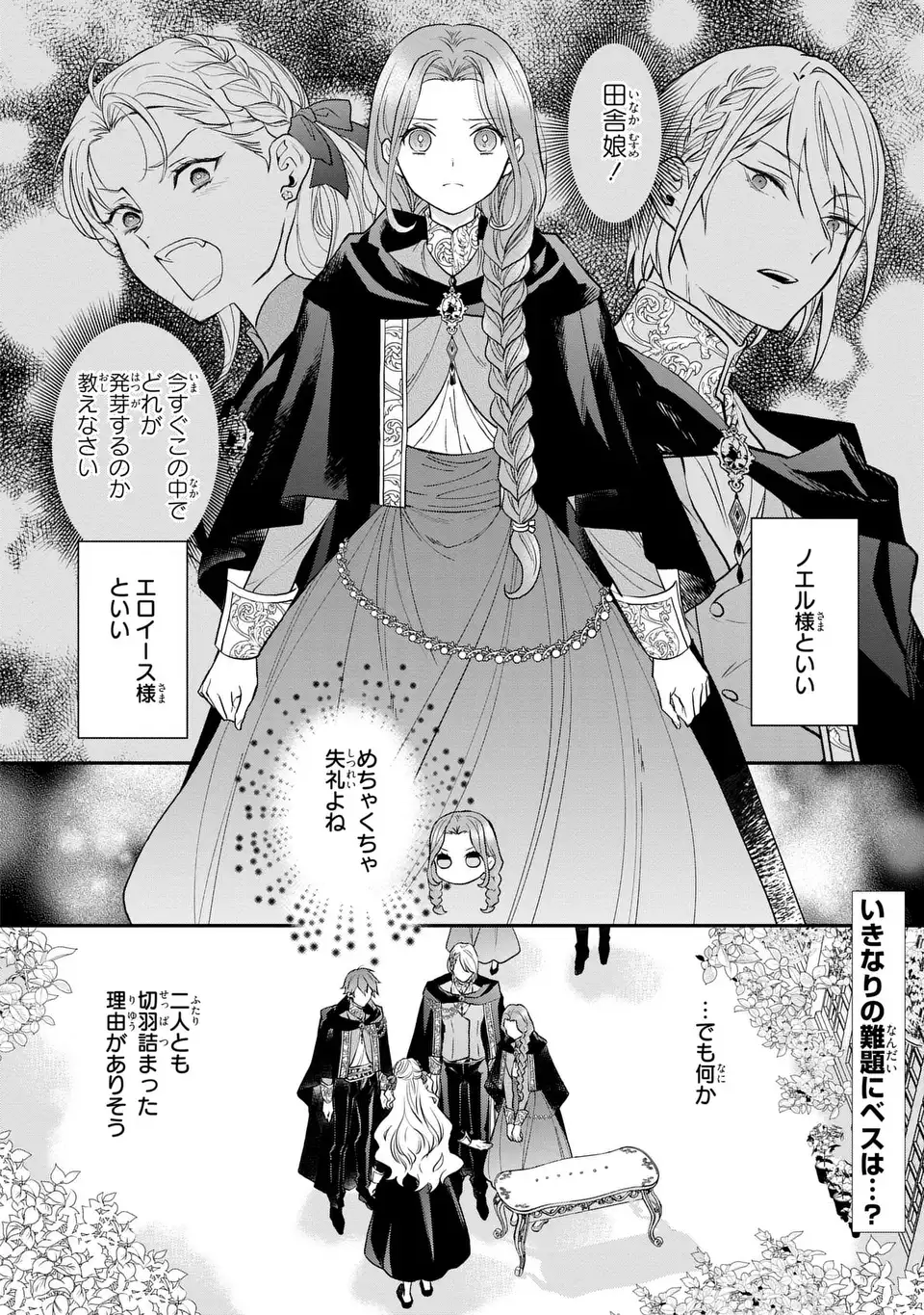 Midori no Yubi wo Matsu Musume Chapter 3 2ページ