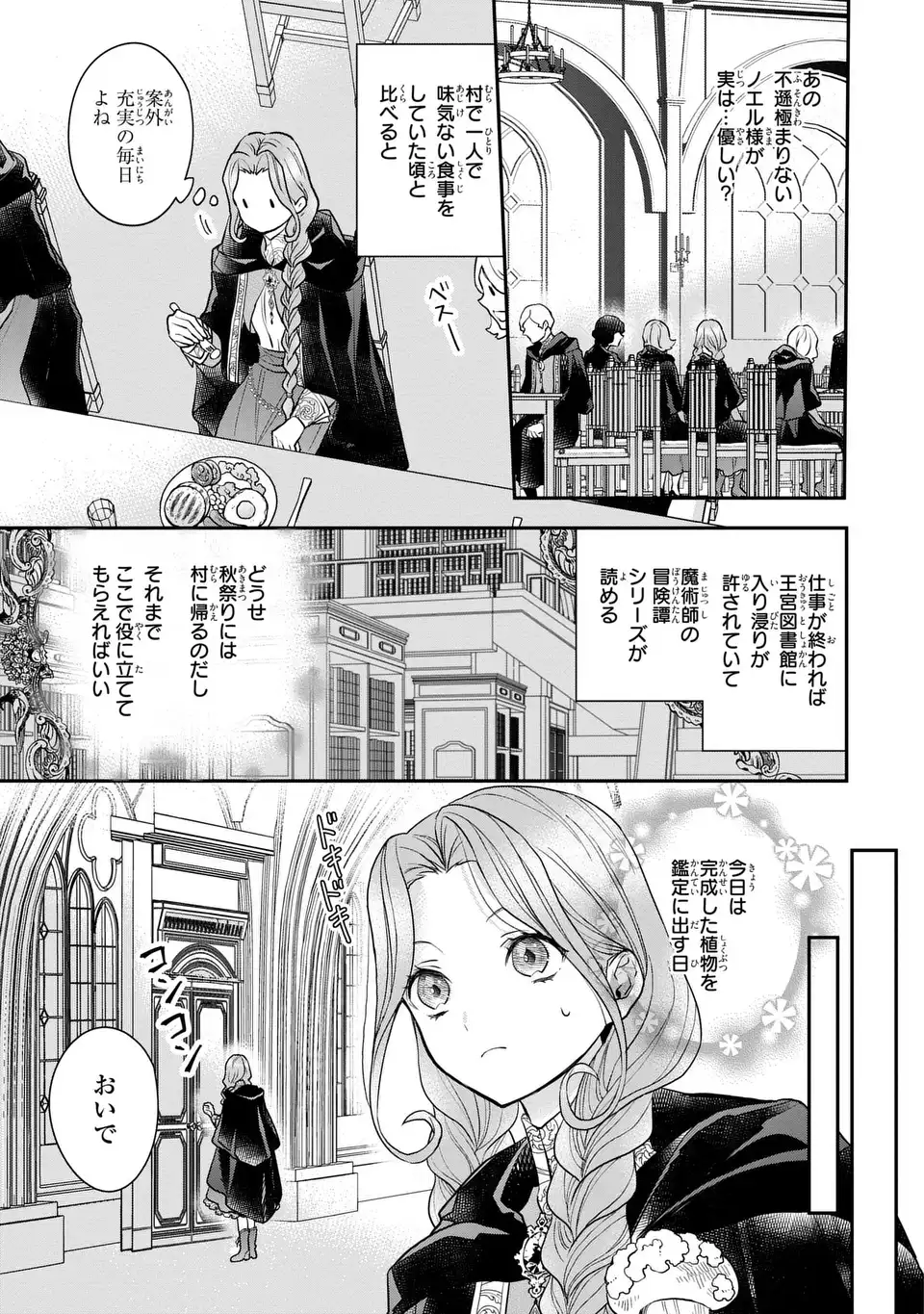 Midori no Yubi wo Matsu Musume Chapter 3 11ページ