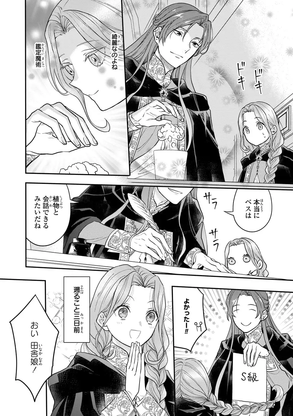 Midori no Yubi wo Matsu Musume Chapter 3 12ページ