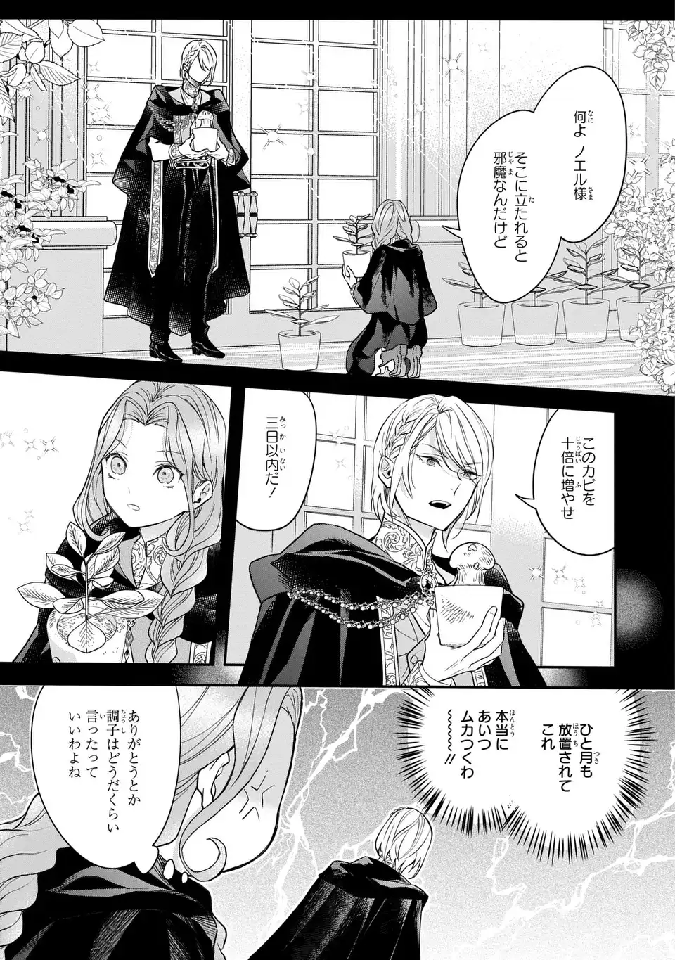 Midori no Yubi wo Matsu Musume Chapter 3 13ページ