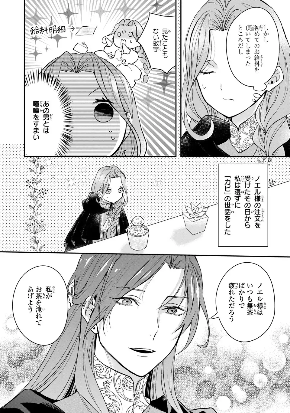 Midori no Yubi wo Matsu Musume Chapter 3 14ページ