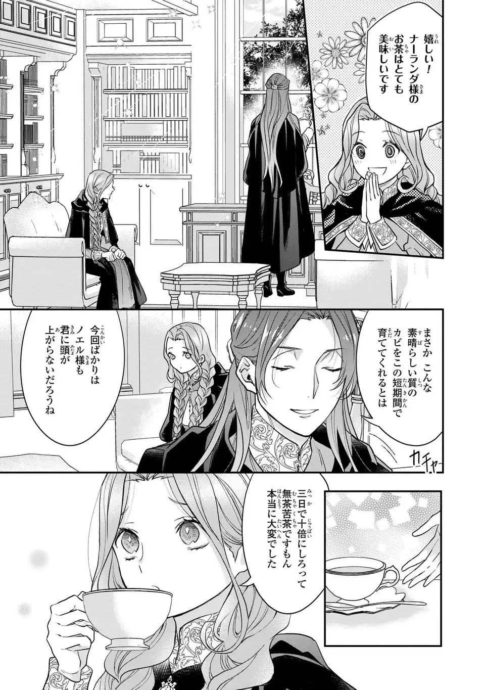 Midori no Yubi wo Matsu Musume Chapter 3 15ページ